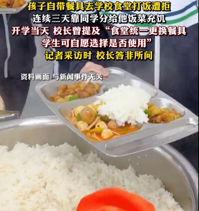 江永某校拒为自带餐具学生打餐校长“欢迎调查”真相是什么？