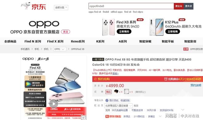 京东1111购手机享30天意外换新 下单OPPO Find X8系列享24期免息