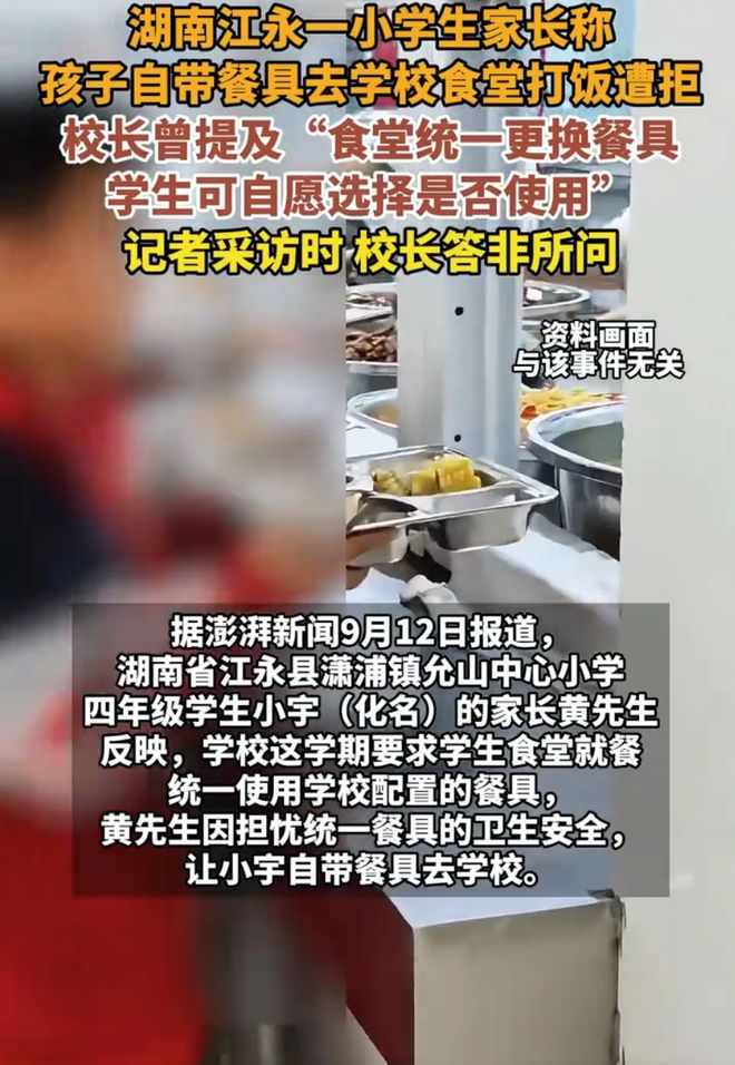 湖南一小学生家长吐槽学校要求统一餐具孩子自带餐具打饭遭拒