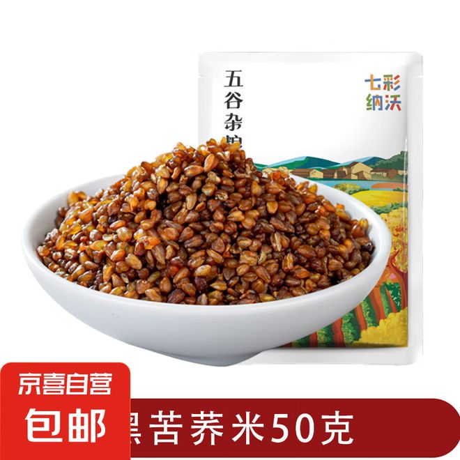 黑苦荞的双重魅力：从米香到茶韵的健康之旅
